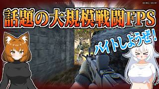 【ゆっくり実況】バイトしようぜ！【WARDOGS】