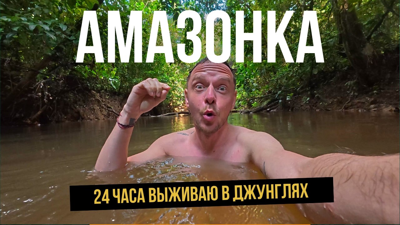 Что делать, если потерялся в джунглях? Уроки выживания от индейцев Амазонии