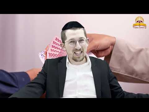 כיצד איסור קבלת שוחד נוגע אלינו באופן יומיומי | הרב יוסף שכטר