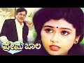 Prema Jwala ಪ್ರೇಮ ಜ್ವಾಲ Kannada Full HD Movie Starring Ananthnag Shantha Prakash