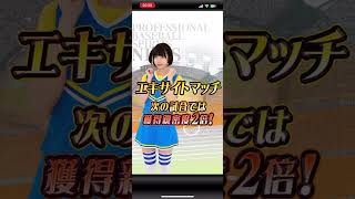 【プロ野球スピリッツＡ】やってみた_20240318_あのちゃんの応援