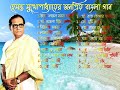 best of Hemanta Mukhopadhyay bengali song ll বেস্ট অফ হেমন্ত মুখোপাধ্যায