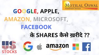 How to Invest in US Stock Market with Motilal Oswal - Invest in GOOGLE, APPLE, AMAZON, FACEBOOK.