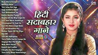 Download lagu हिंदी सदाबहार गाने | Hindi Sadabahar Songs | Hindi Songs | 90's Evergreen Bollywood Songs | 90's Hit mp3