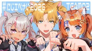 ┊#にじエペさい2026┊分身はっ···!こうやるんだぁぁ!!【魔使マオ/猫屋敷美紅/エクスアルビオ/にじさんじ】