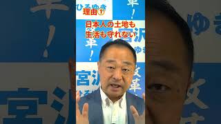 新党・創生党を設立｜その理由はなにか？