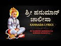SRI HANUMAN CHALISA WITH KANNADA LYRICS COVER SONG BY HG GANGOLLI