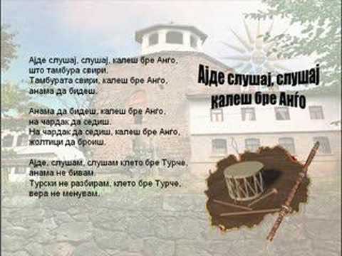 Ajde Slusaj, Slusaj Kales Bre Angjo - Macedonian Song