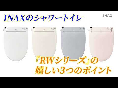 温水洗浄便座 シャワートイレ RWシリーズ 瞬間式 脱臭 フル 温水洗浄便座 シャワートイレ RWシリーズ 瞬間式 脱臭 フル