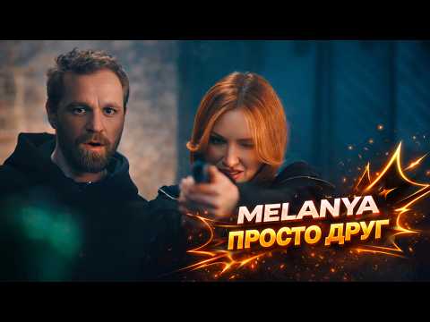 MELANYA - Просто друг (official music video)