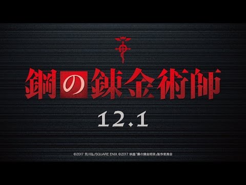 Fullmetal Alchemist (Teaser)