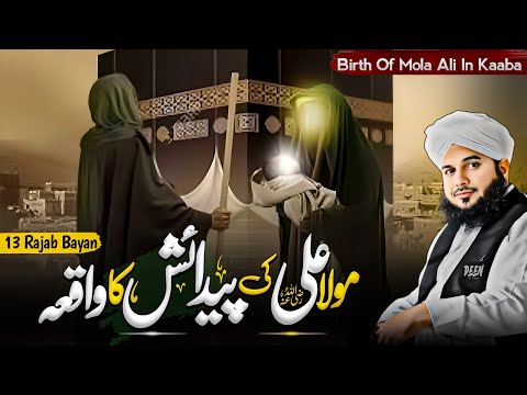 Hazrat Mola Ali Ki Wiladat || 13 Rajab IMAM Ali Birth Story || Peer Ajmal Raza Qadri Emotional Bayan
