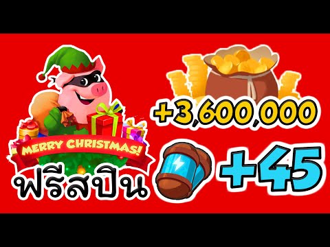ส ปิ น ฟรี coin master ฟรีไม่ จํา กัด