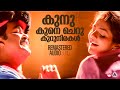 Kunu Kune Cheru Kurunirakal Rematered Audio Yodha Movie KJ Yesudas Sujatha Mohan AR Rahman