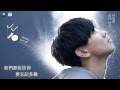 林俊傑JJ Lin - 修煉愛情Practice Love (華納official 官方完 ...