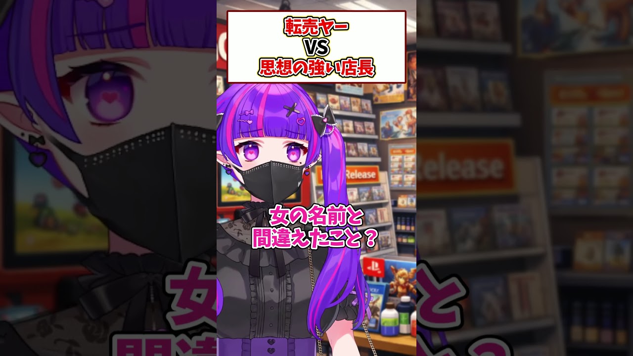 転売ヤーVS売りたくないスタッフ34 #vtuber #寸劇 #ガンプラ #ガンダム