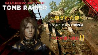 🏹shadow of the TOMB RAIDER 🏹