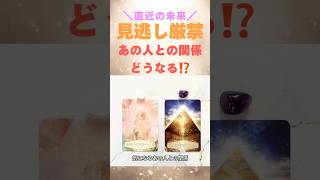 #オラクルカード #人間関係の悩み #恋愛相談 #恋愛運 #占い #ルノルマン #運勢 #恋愛成就 #恋愛占い #彩 #タロット #お仕事運 #金運アップ #転職