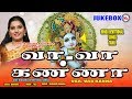 வா வா கண்ணா Vaa Vaa Kanna Sree Krishna Songs Popular Tamil Devotional Songs Hindu 