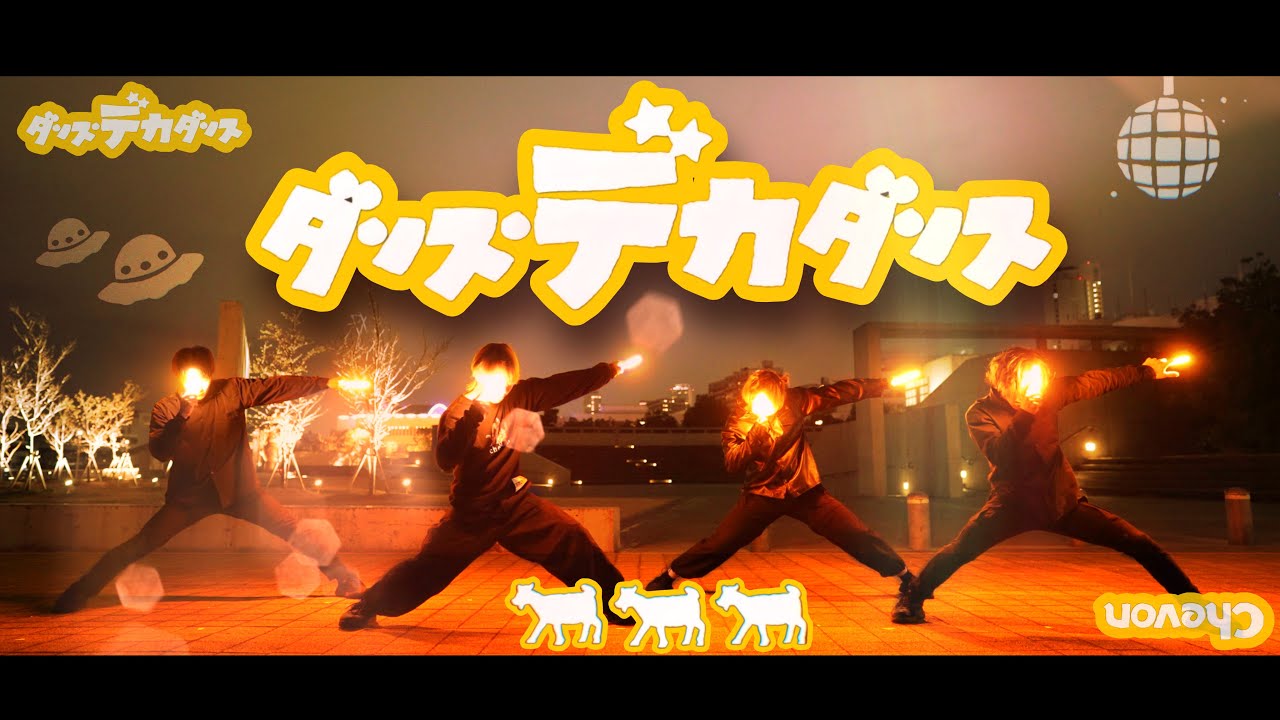 【ヲタ芸】ダンス•デカダンス/Chevon【Re_delta】