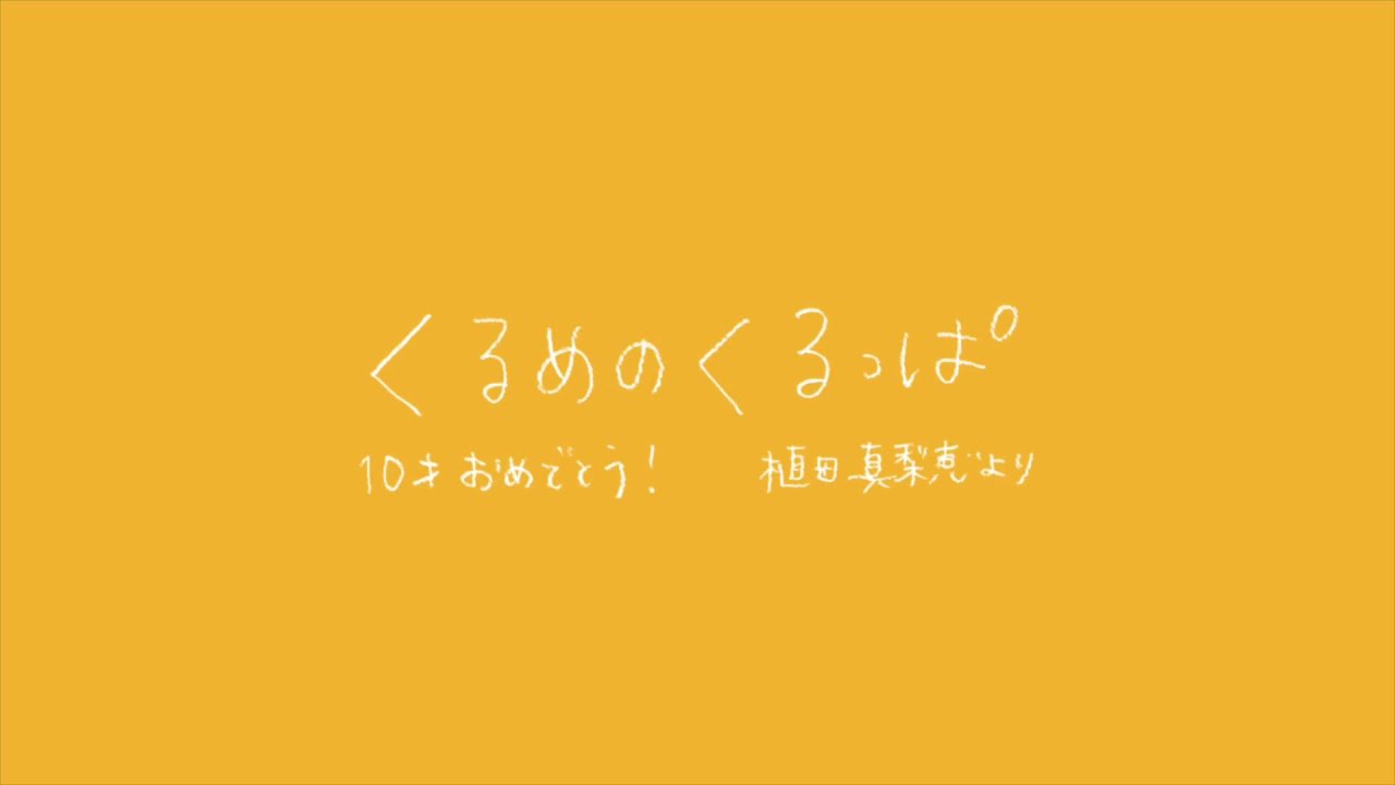 くるめのくるっぱの歌