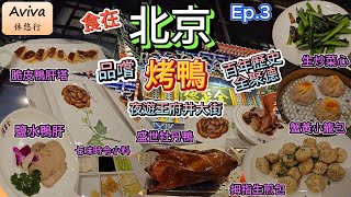 [問卦] 北京烤鴨全聚德虧損七億.. 不好吃嗎