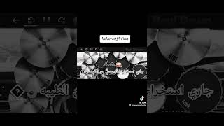 مساء الزفت علي العمر اللي بيعدي حالات واتس عصام صاصا درامز اندرويد