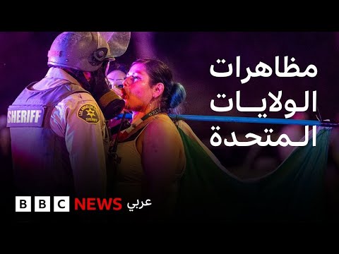 فيديو | إلى أين تتجه الاحتجاجات في لوس أنجلوس؟
