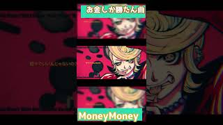 - MoneyMoney #shorts #short