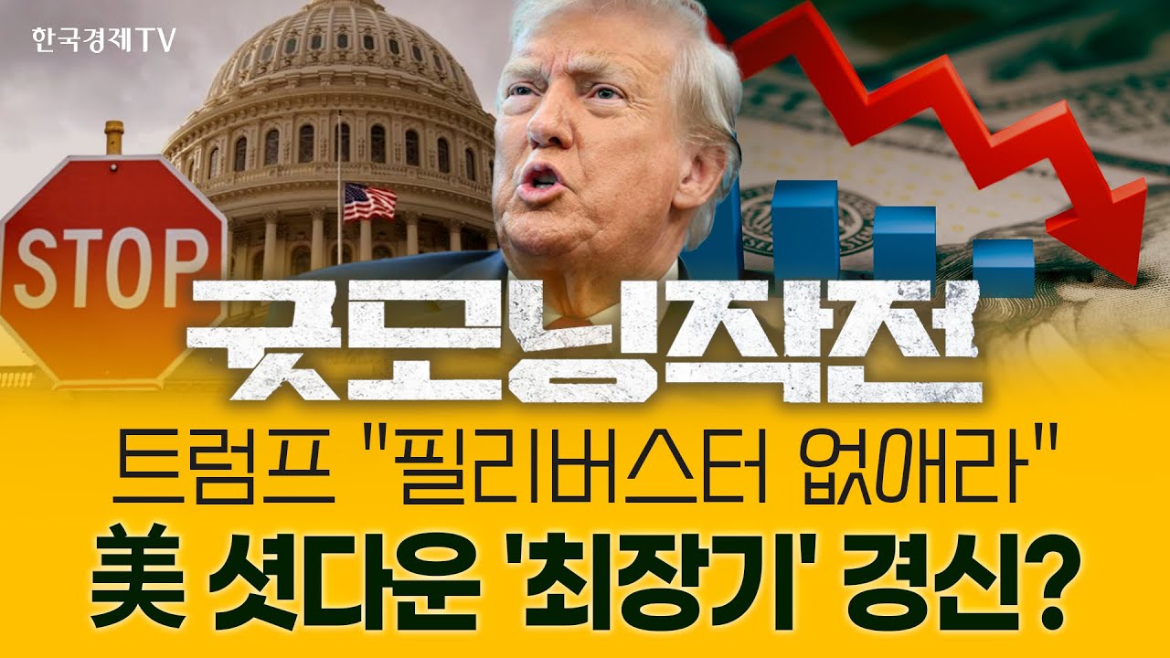 기술주 '거품론'? 美 증시, AI 고평가 경고에 기술주 위주 하락  | 굿모닝작전_251105