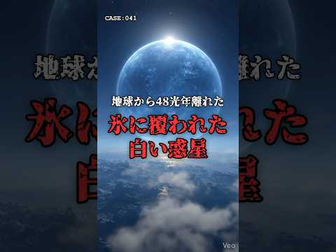 「地球外生命体」の発見に近づいた奇跡の星。 のサムネイル