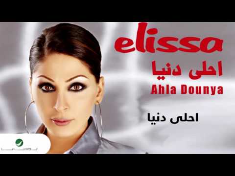 صورة البوم احلى دنيا اليسا