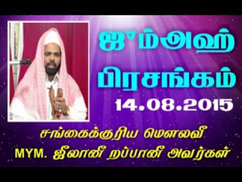 14.08.2015 அன்றைய ஜும்அஹ் பிரசங்கம்