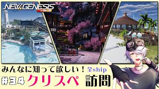【 PSO2NGS 全鯖 】＃34 みなさまのクリスペ…！ぜひ拝見したいです♪続編 【 #ねふ活 #Vtuber 】