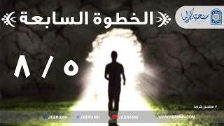 صورة 07.05 - علاج نفوس المؤمنين من الإحباط