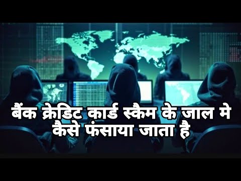Bank Credit Card Fraud Aur Scam Se Kaise Bache #creditcard #bankfrauds #fraudes #scams