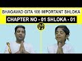 S 01 BG 01 01 Baal Gopal Bhagavad Gita 108 Important Shloka Series BG BG Powered By Madhavas