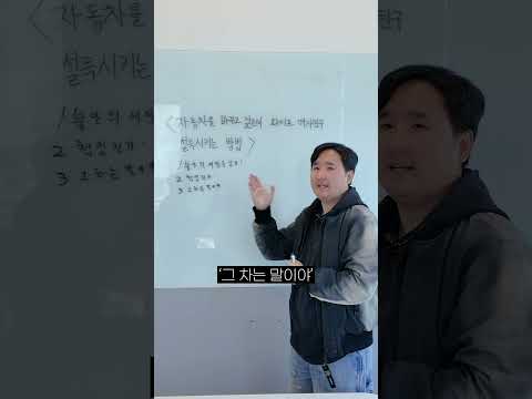 자동차를 바꾸고 싶은데 합리적으로 허락받는 방법