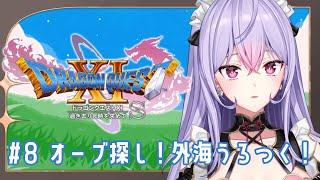 【ドラゴンクエストXI　過ぎ去りし時を求めて S】#7 完全初見 海底王国ムウレア出た所から！🐟【にじさんじ/梢桃音】