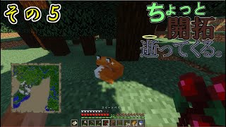 【Minecraft実況】ちょっと開拓逝ってくる。その5