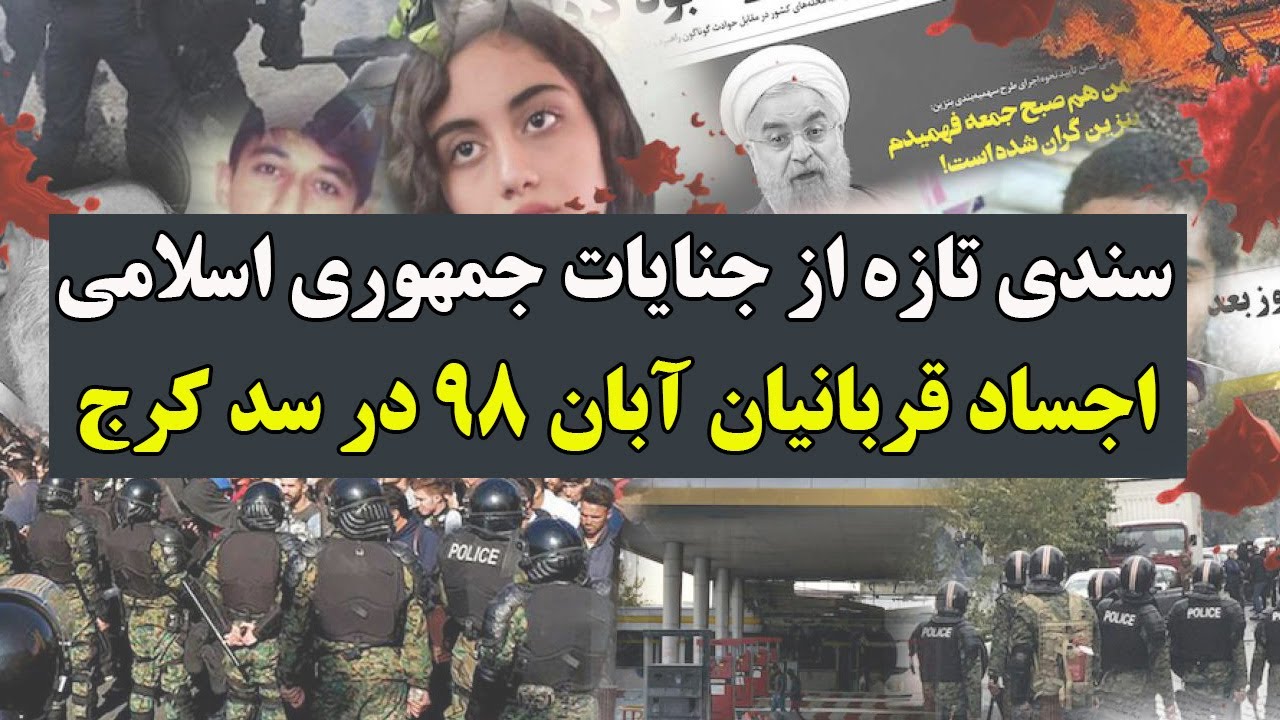 فاجعه در سد کرج؛ اجساد قربانیان آبان ۹۸ پیدا شدند