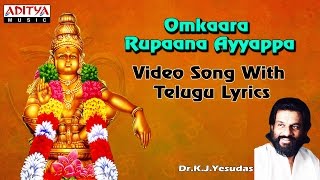 Omkaara Rupaana || Ayyappa Popular Songs || Video Song with Telugu Lyrics by K.J.Yesudas
