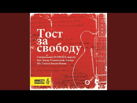 Toast to Freedom - Svoboda