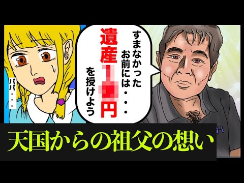 生前整理をしなかった祖父が残した想い
