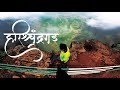 Harishchandragad |  Harishchandragad trek | A Dream Trek of Every traveller from Maharashtra |