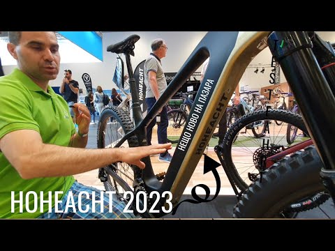 Електрически велосипеди Hoheacht 2023
