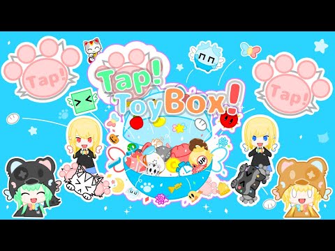 Tap! ToyBox! : タップで楽しいミニゲーム集！
