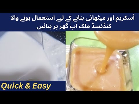Condensed Milk Recipe | 3 Ingredients |#Horia'skitchen