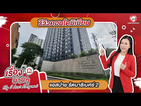 Aspire Rattanathibet 2 – รูปที่ 2