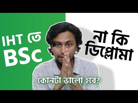 IHT তে BSc না কি ডিপ্লোমা করব | BSc IHT তে খরচ কত | IHT BSc Admission | IHT MATS Admission